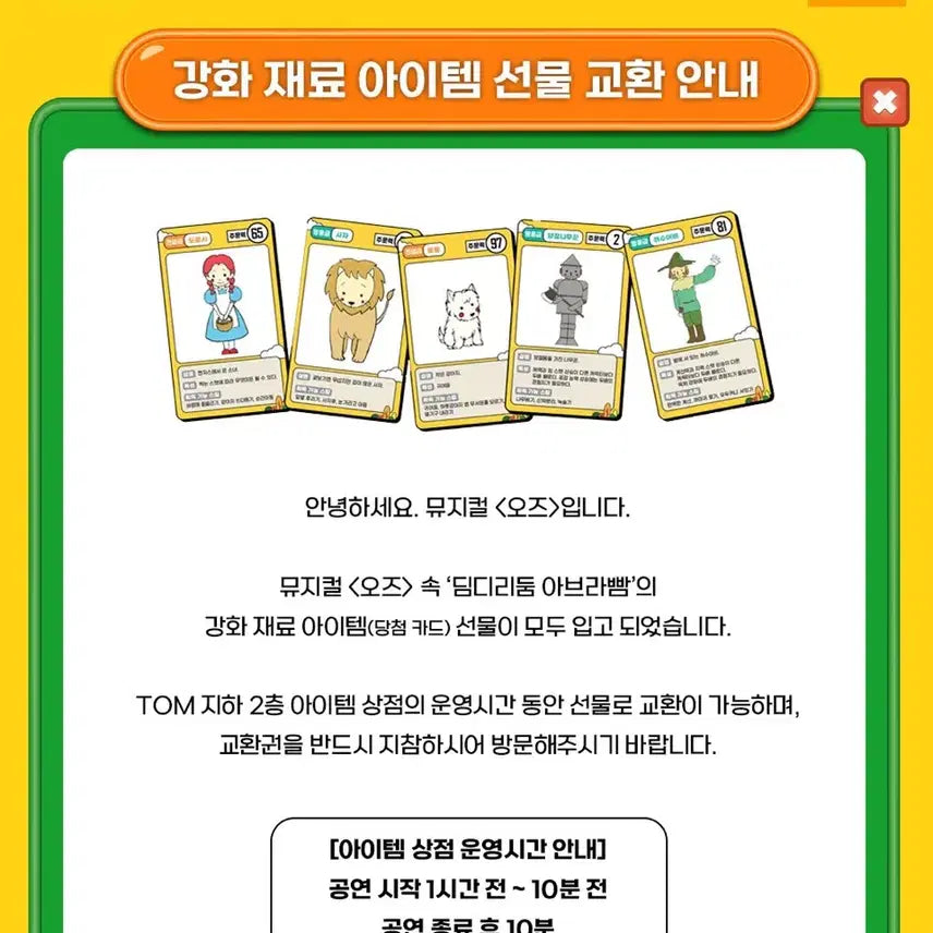 [BUNJANG] Musical Oz Character Card / 연뮤 뮤지컬 오즈 강화 카드 특전