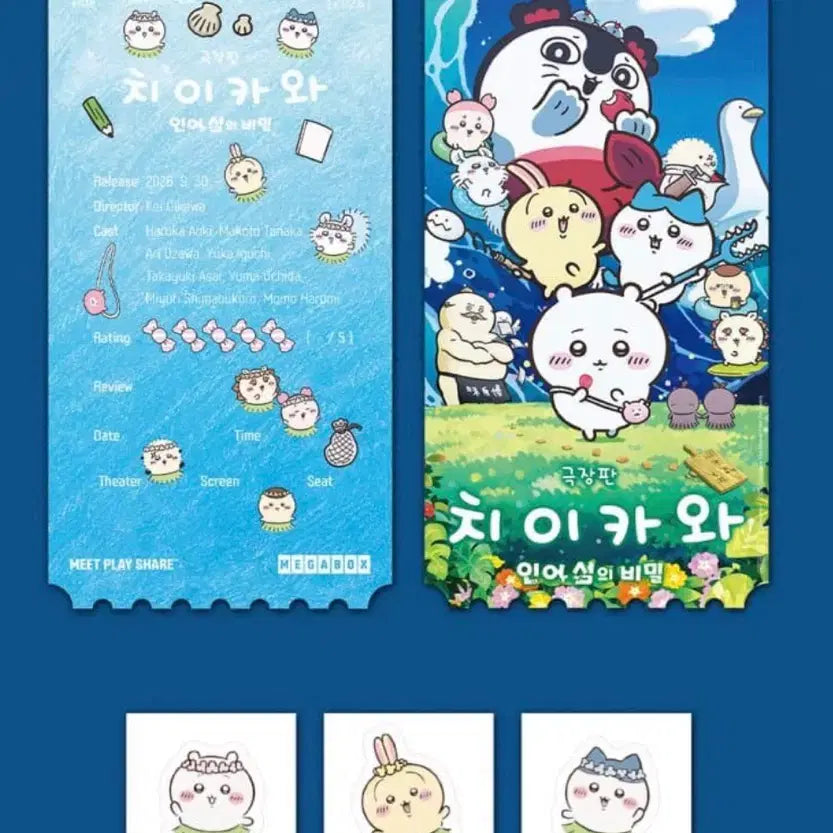 [BUNJANG] Chiikawa Movie Original Ticket + Random Sticker Special Set / 치이카와 극장판 오리지널 티켓 + 랜덤스티커 특전