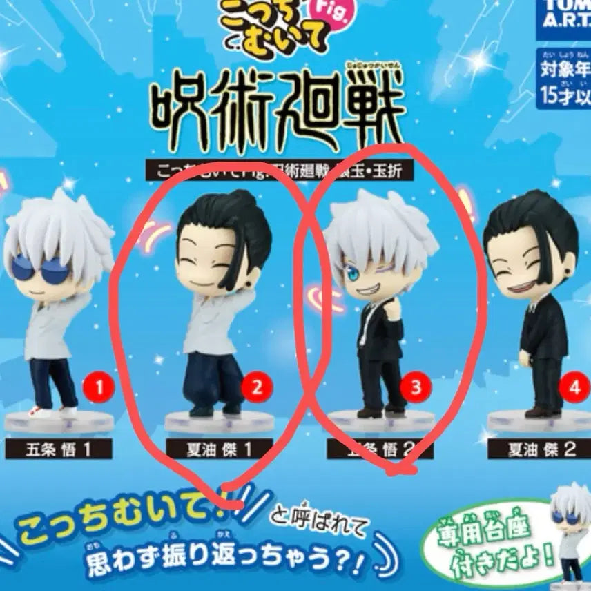 [BUNJANG] Jujutsu Kaisen Volume 0 Gashapon Bundle Set / 주술회전 회옥옥절 코치무이테 고죠 게토 가챠 일괄