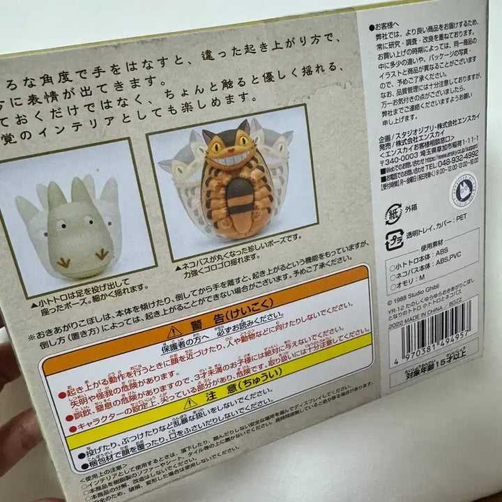 [BUNJANG] Studio Ghibli Catbus &amp; Totoro Roly-Poly Set / 지브리)고양이버스와소토토로 오뚝이