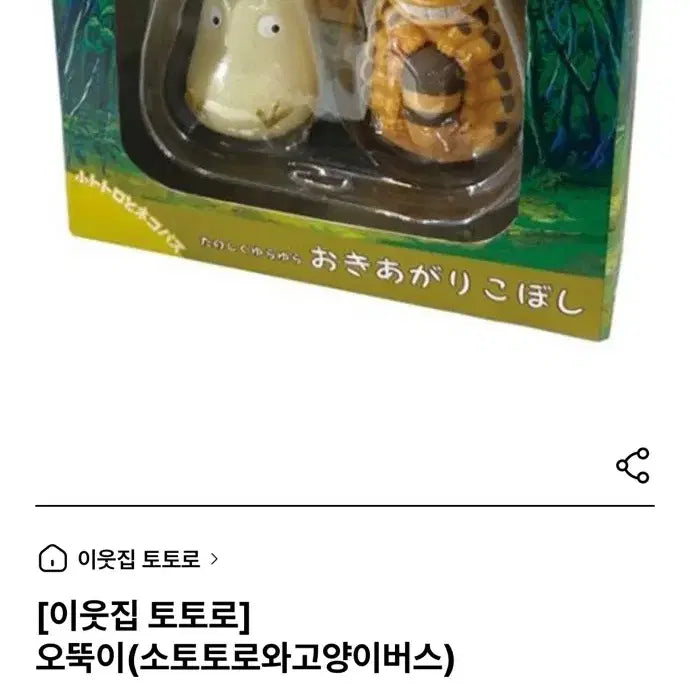 [BUNJANG] Studio Ghibli Catbus &amp; Totoro Roly-Poly Set / 지브리)고양이버스와소토토로 오뚝이