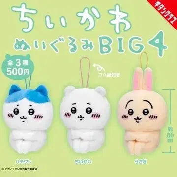 [BUNJANG] Chiikawa Usagi Hachiware Big Sitting Plush Set / 치이카와 먼작귀 우사기 하치와레 빅4 앉은누이
