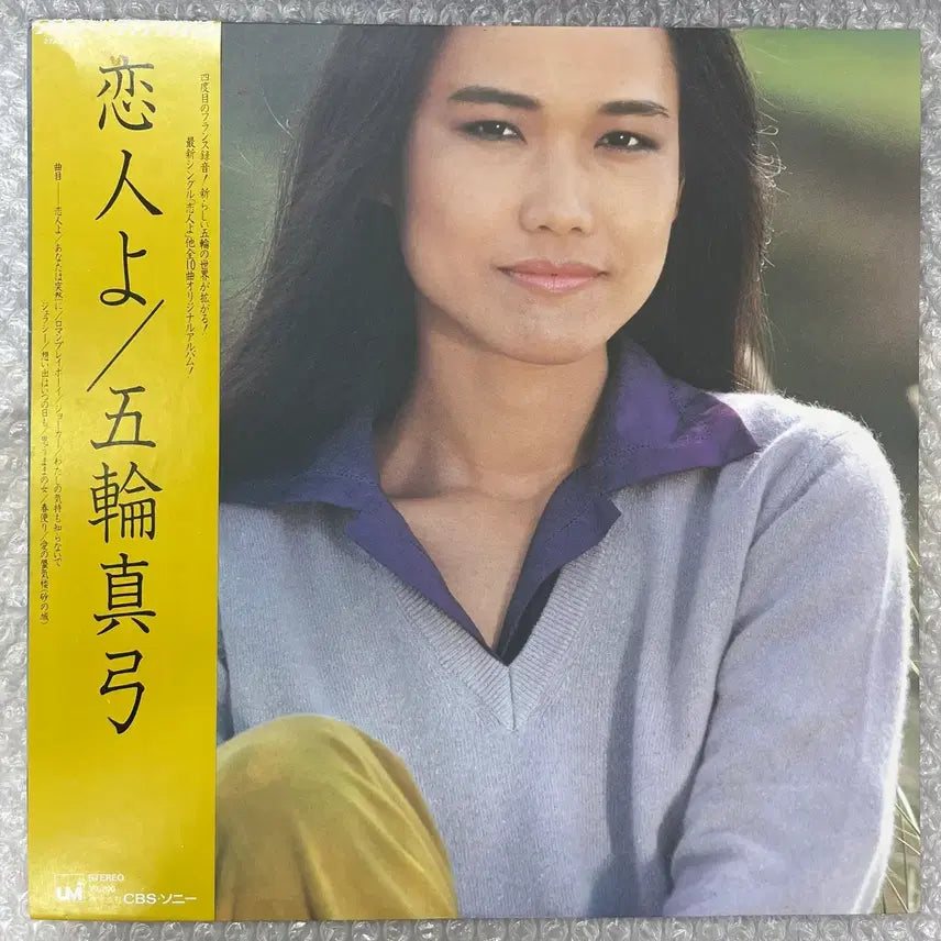 [BUNJANG] Mayumi Itsuki Koibito yo LP / 이츠와 마유미 / 고이비또요 LP