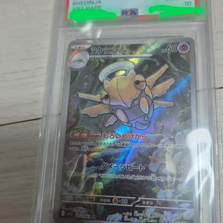 [BUNJANG] 2025 Megasymphonia Kabegon AR PSA 10 / 메가심포니아 껍질몬 AR , PSA10 입니다