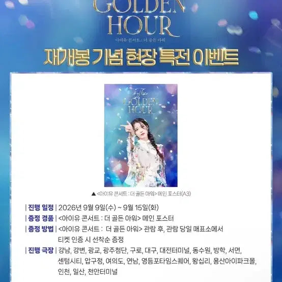 [BUNJANG] IU The Golden Hour Poster / 아이유 더 골든아워 포스터 판매
