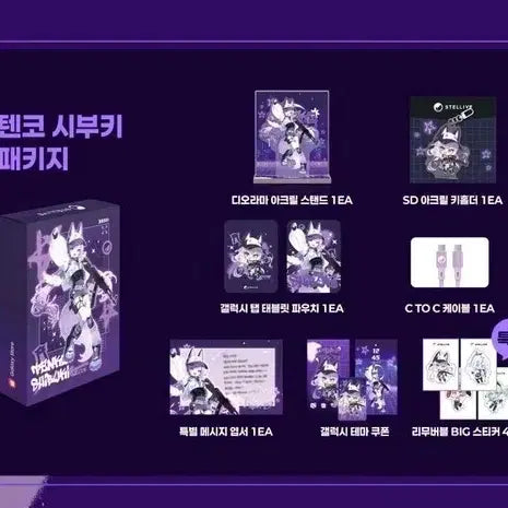 [BUNJANG] Shibuki Tenkko Galaxystore Package / 텐코 시부키 갤럭시스토어 패키지 팔아요