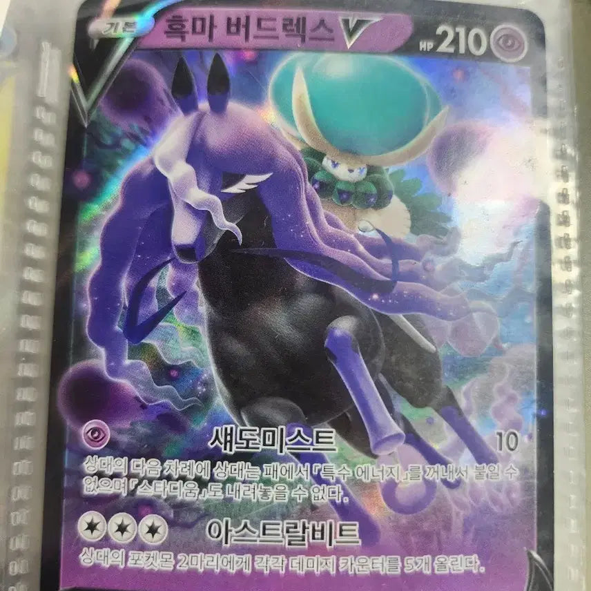 [BUNJANG] Pokemon Card Calyrex V 082/184 RR / 포켓몬 카드 흑마 버드렉스 V 082/184 RR