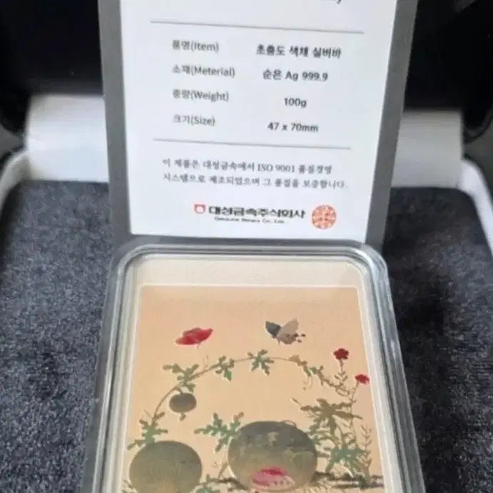 [BUNJANG] Daesung Metal Chochungdo 100g Silver Bar / 대성금속 초충도 100g 실버바
