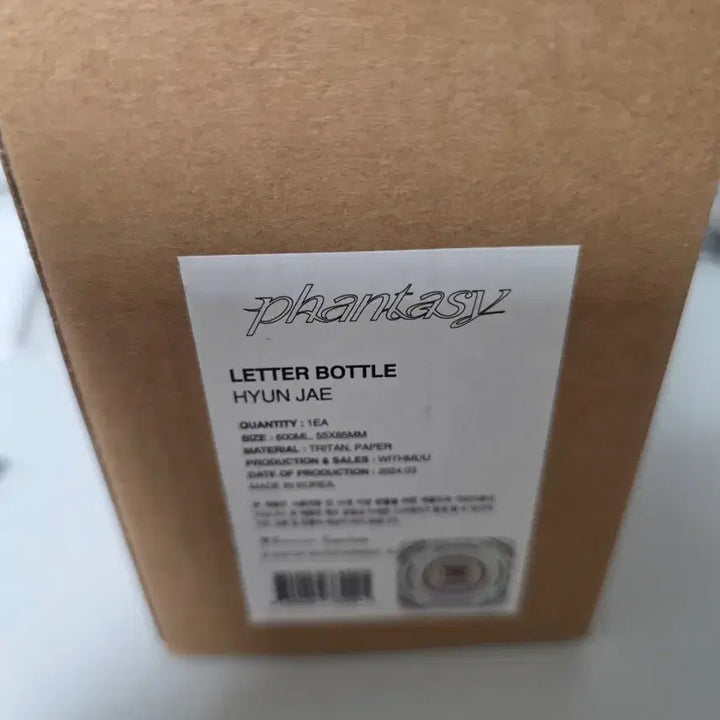 [BUNJANG] The Boyz Hyunjae 21 Letter Bottle Sealed / [미개봉] 더보이즈 현재 레터 보틀