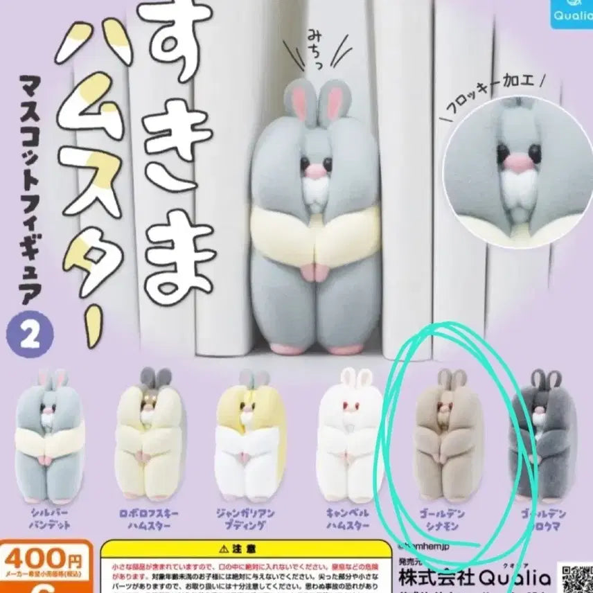 [BUNJANG] Qualia Schema Niche Hamster Gacha 2 Golden Cinnamon / 퀄리아 스키마 틈새 햄스터 가챠2 골든시나몬