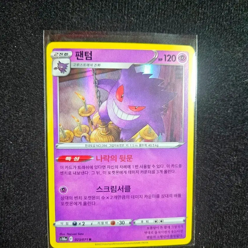 [BUNJANG] Pokemon Card Phantom R Dark Phantasma 023/071 / 포켓몬카드 팬텀 R 다크판타즈마 023/071 한판