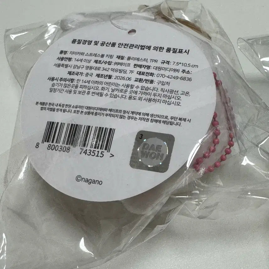 [BUNJANG] Chiikawa Hachiwale Usagi Stress Ball Ring Bundle Set / 일괄 먼작귀 치이카와 하치와레 스트레스볼 우사기 반지