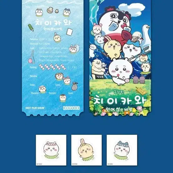 [BUNJANG] Chiikawa Original Ticket / 치이카와 오리지널 티켓