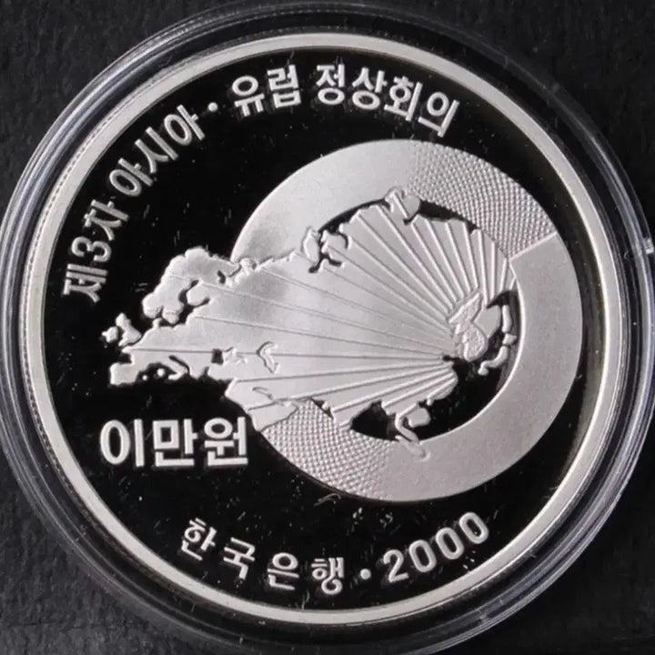 [BUNJANG] Korea Minting Authority 3rd ASEM Commemorative Silver Coin / 조폐공사 제3차 아시아 유럽 정상회의 기념 은화