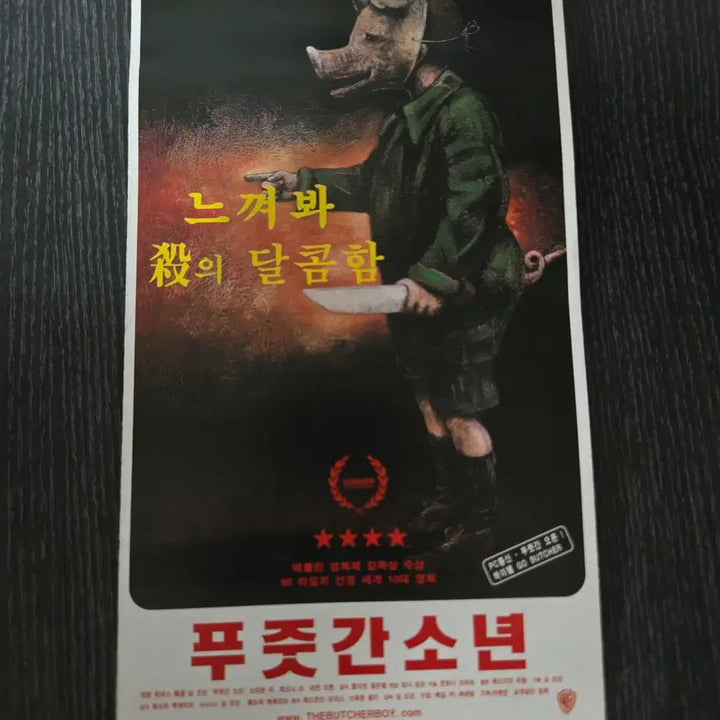 [BUNJANG] Vintage Movie Leaflet &amp; Lobby Still Collection / 푸줏간 소년/영화전단지/영화자료/고전희귀