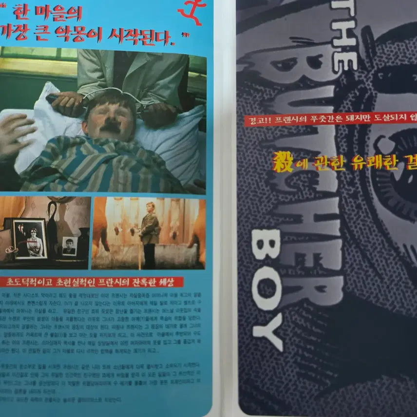 [BUNJANG] Vintage Movie Leaflet &amp; Lobby Still Collection / 푸줏간 소년/영화전단지/영화자료/고전희귀