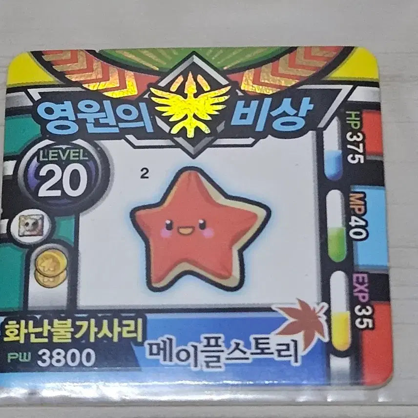 [BUNJANG] MapleStory Classic "Angry Starfish" Game Card / [고전] 메이플스토리 딱지 화난불가사리