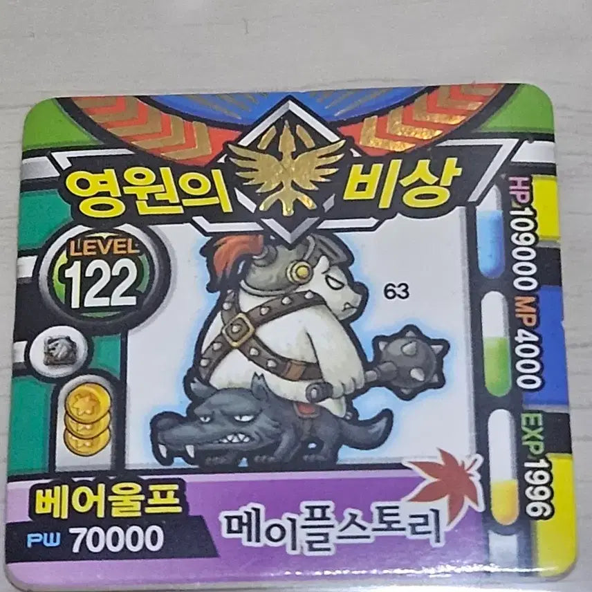 [BUNJANG] MapleStory Ttakji Bearwolf / [득템] 메이플스토리 딱지 베어울프