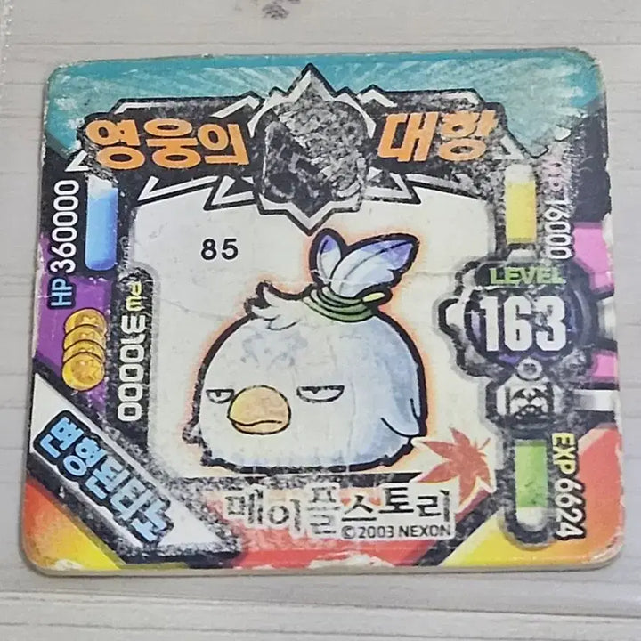 [BUNJANG] MapleStory Modified Tin Ho Bag Charm / [고전] 메이플스토리 딱지 변형된티노