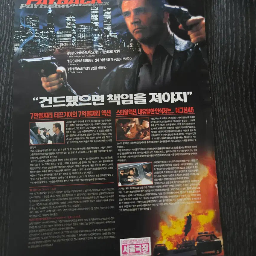[BUNJANG] Payback Movie Leaflet &amp; Lobby Still Collection / 페이백 / 멜깁슨 / 영화전단지/영화자료/고전희귀