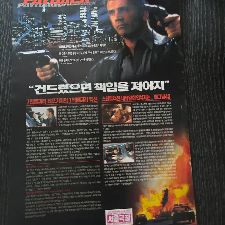 [BUNJANG] Payback Movie Leaflet &amp; Lobby Still Collection / 페이백 / 멜깁슨 / 영화전단지/영화자료/고전희귀