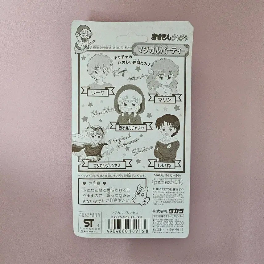 [BUNJANG] 1996 Red Riding Hood Chacha Figure (Sealed) / 고전완구 1996 빨간망토차차 피규어 미개봉