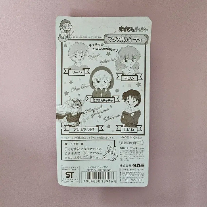 [BUNJANG] 1996 Red Riding Hood Chacha Figure (Sealed) / 고전완구 1996 빨간망토차차 피규어 미개봉