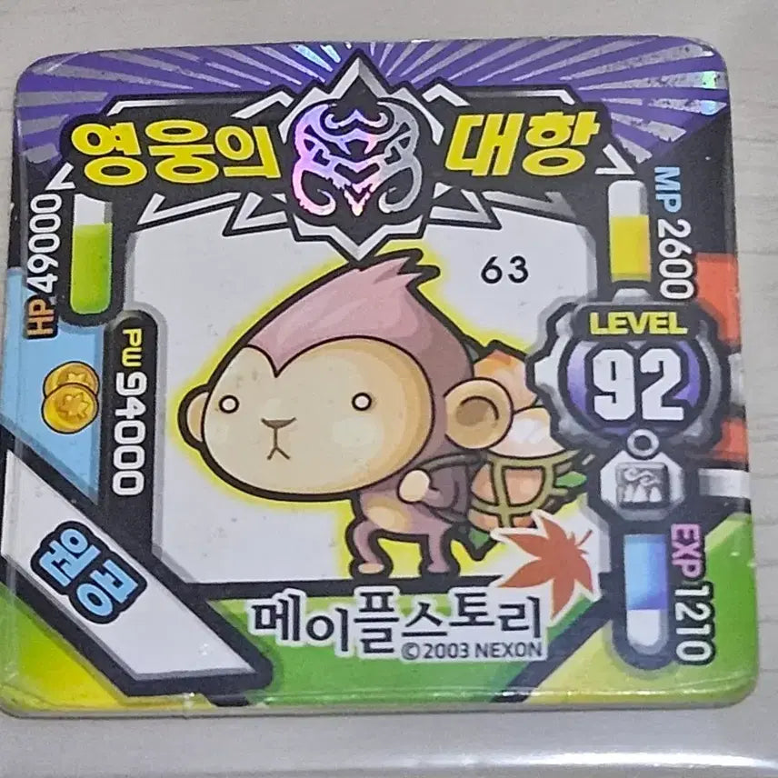 [BUNJANG] MapleStory Traditional Paper Game (Ddakji) - Original Design / [고전] 메이플스토리 딱지 원공