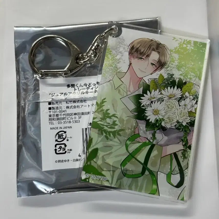 [BUNJANG] Tamonnkun Tachibana Keito Keyring / 타몬군 지금 어느쪽 타치바나 케이토 키링