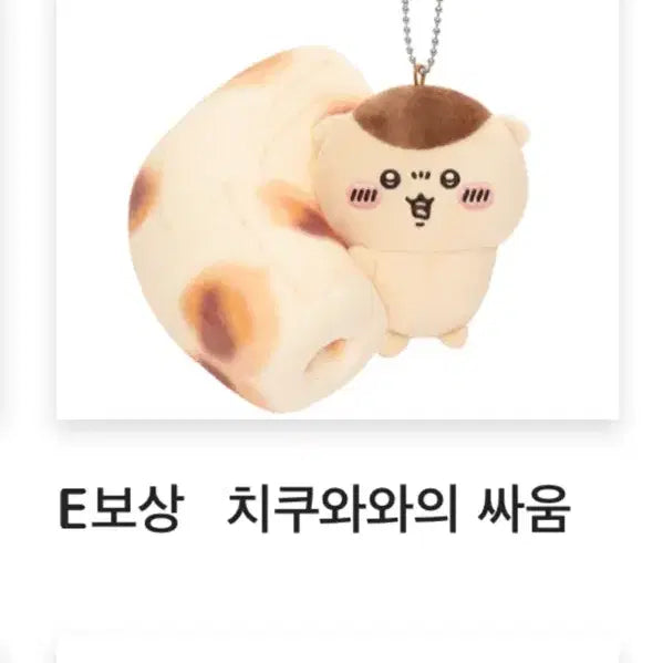 [BUNJANG] Kurimanju Kuji Prize E Plush Keychain / 쿠리만쥬 쿠지 E상 인형 키링