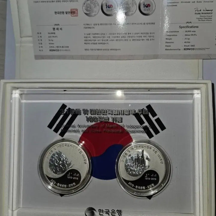 [BUNJANG] 3.1 Independence Movement and Provisional Government Establishment Centennial Commemorative Coin Set (2 Types) / 3.1운동 및 대한민국 임시정부 수립 100주년 기념주화 2종세트