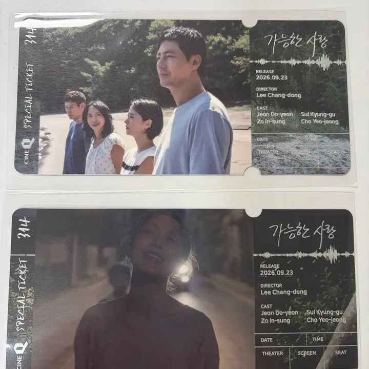 [BUNJANG] CinQ Cinema "Possible Love" Special Ticket 2 Types 1 Set / 씨네큐 가능한 사랑 스페셜티켓 2종 1세트