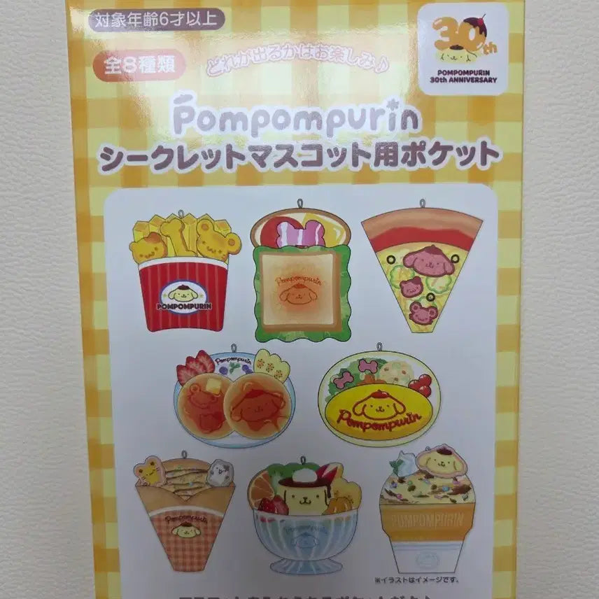 [BUNJANG] Pompompurin 30th Anniversary Mascot Pocket (Sealed) / 폼폼푸린 30주년 마스코트용 포켓 미개봉