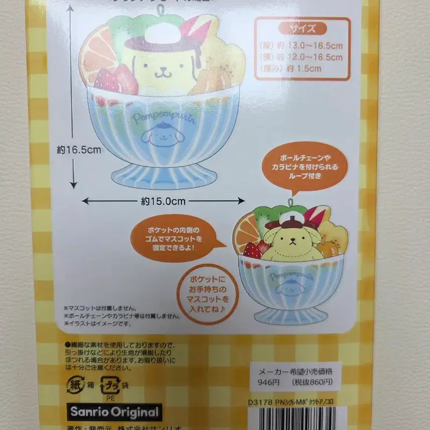 [BUNJANG] Pompompurin 30th Anniversary Mascot Pocket (Sealed) / 폼폼푸린 30주년 마스코트용 포켓 미개봉