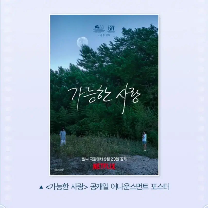 [BUNJANG] Possible Love CineQ Special Ticket &amp; Poster Set / 가능한사랑 씨네큐 스페셜티켓 2종 1세트, 포스터 스티