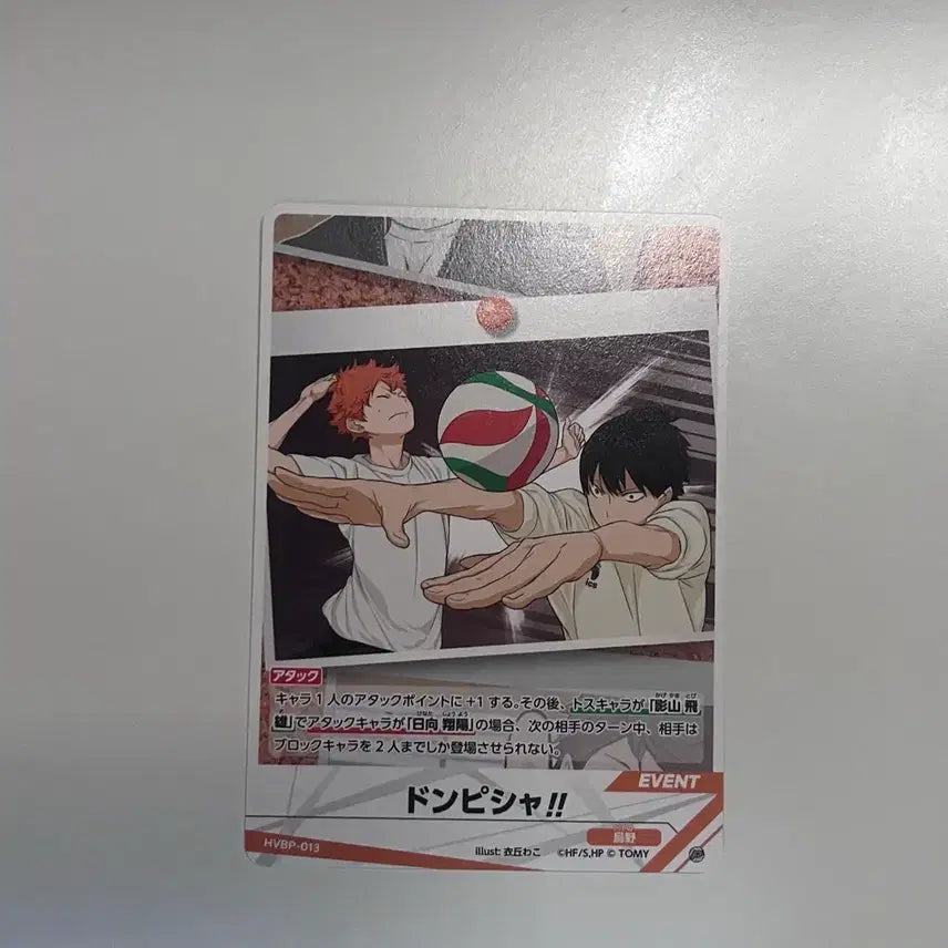 [BUNJANG] Haikyuu!! Kageyama, Hinata "Baka" Card Event / 하이큐 카게야마,히나타 이벤트 바보카