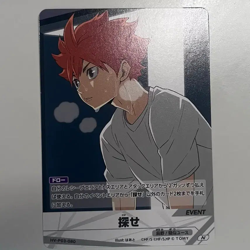 [BUNJANG] Haikyuu Hinata Event &