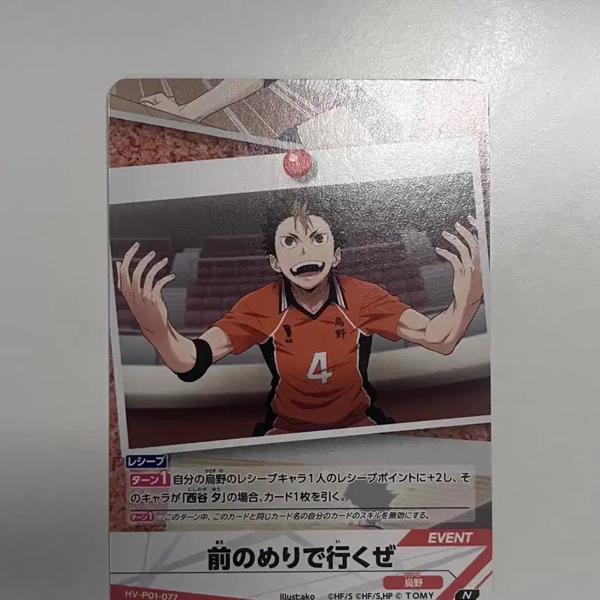 [BUNJANG] Haikyuu!! Nishinoya Yuu Baboca Card / 하이큐 니시노야 이벤트 바보카