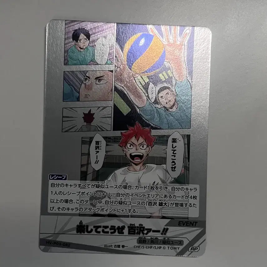 [BUNJANG] Haikyuu Hinata Event &