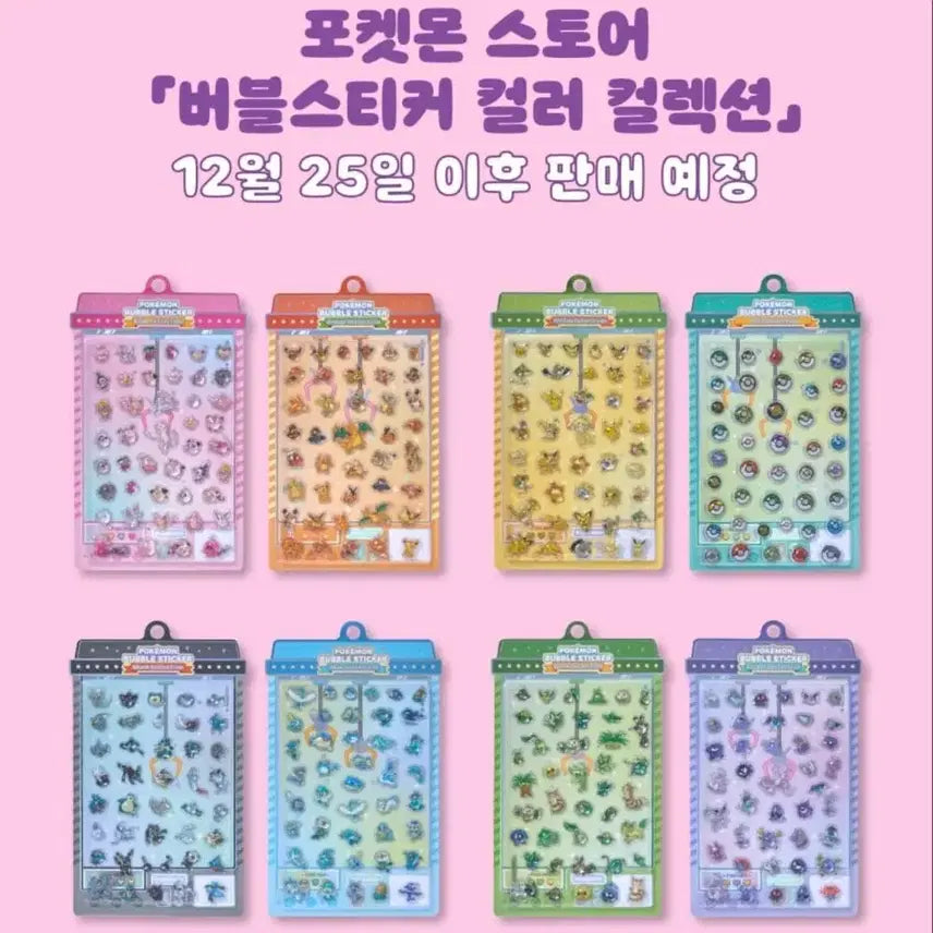 [BUNJANG] Pokemon Bubble Sticker Set (8 Types) + Electric Sticker Set (2 Types) / 포켓몬스터 버블스티커 8종+전기스티커관련2종