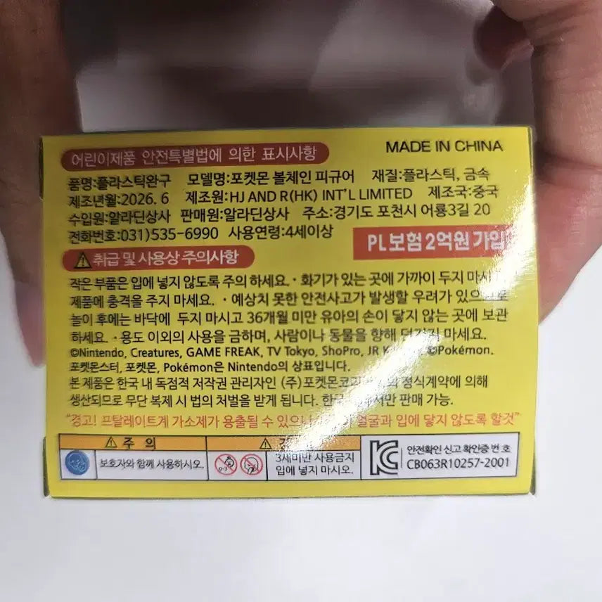 [BUNJANG] Pokemon Ball Chain Figure - Chewtle / 포켓몬스터 볼체인 피규어 _ 울머기