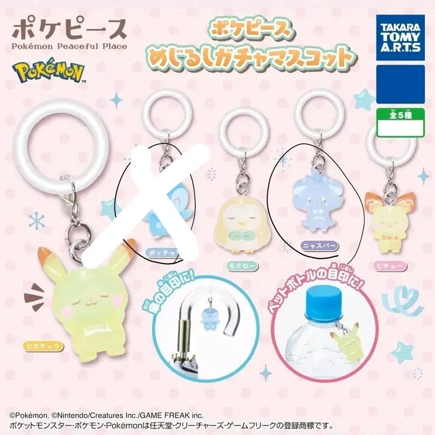 [BUNJANG] Pokemon Pokepiece Mezushi Piplup / 포켓몬 포켓피스 메지루시 팽도리 양도
