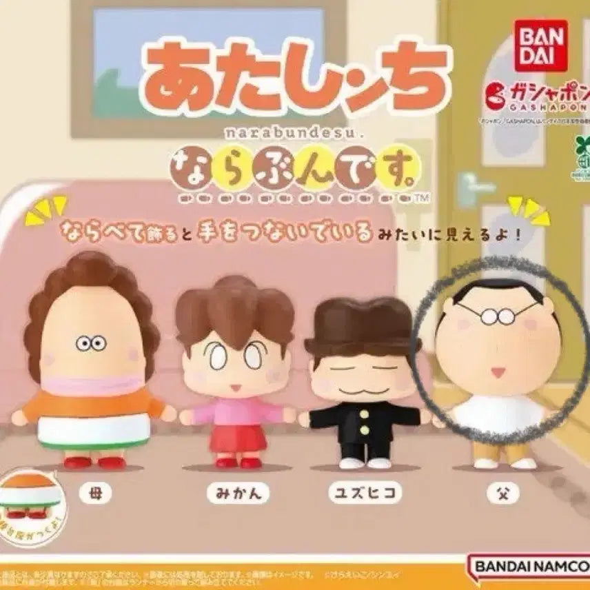 [BUNJANG] Atta Mama Narabundesu Dad Figure / 아따맘마 나라분데스 나란히 가챠 아빠