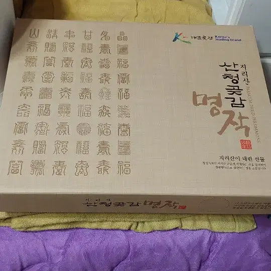 [BUNJANG] Jirisan Sancheong Dried Persimmon Gift Set / 지리산 산청곶감 명작 선물세트 박스