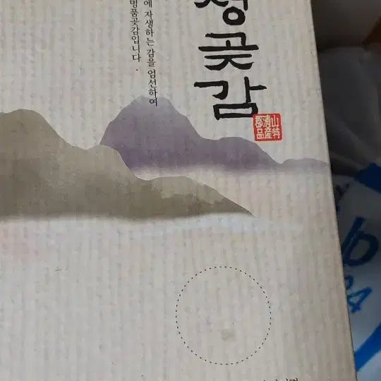 [BUNJANG] Jirisan Sancheong Dried Persimmon Gift Set Box / 지리산 산청곶감 선물세트 박스