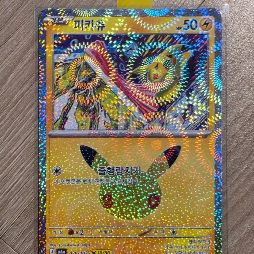 [BUNJANG] 30th Anniversary Pikachu Card 