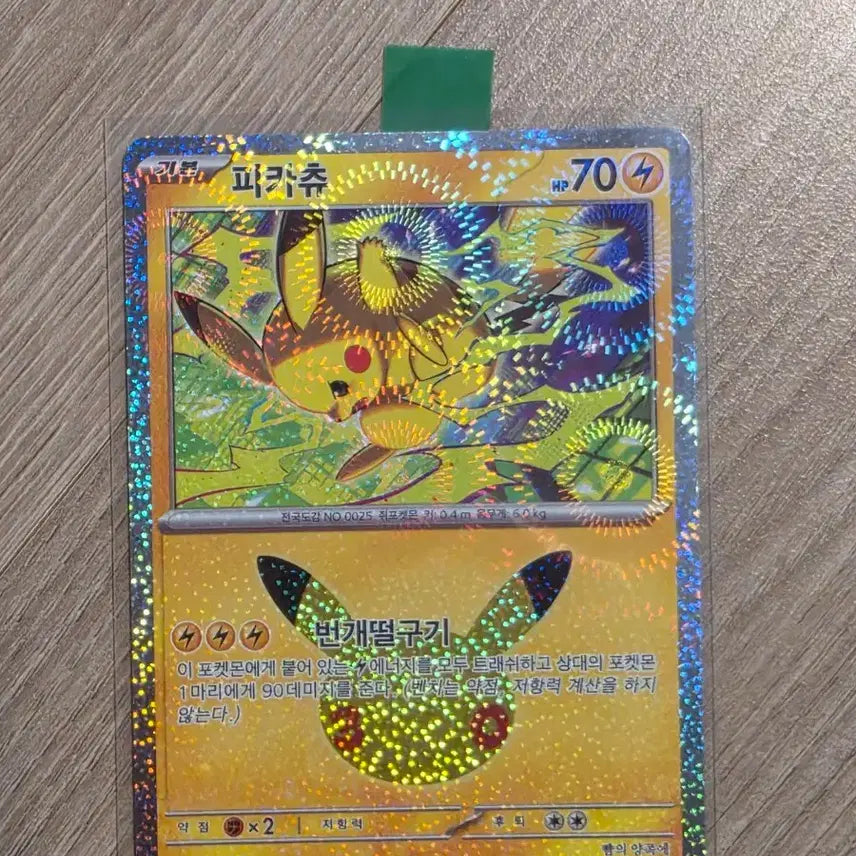 [BUNJANG] Pikachu 30th Anniversary Card 