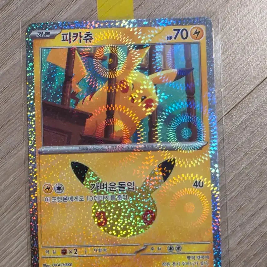 [BUNJANG] 30th Anniversary Pikachu 