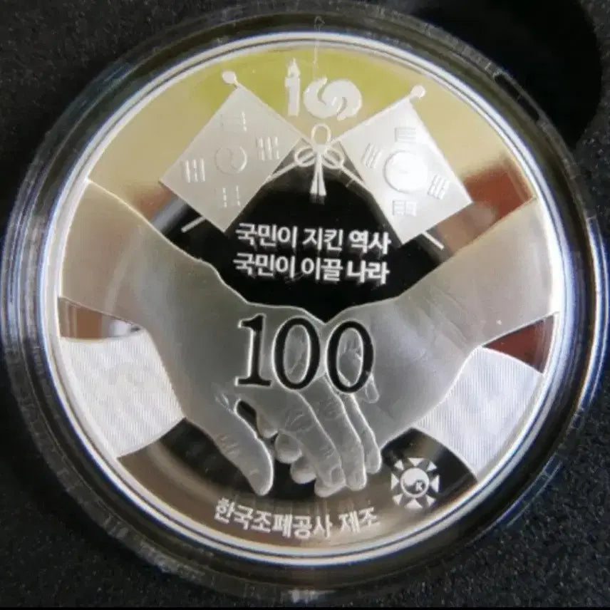[BUNJANG] 100th Anniversary Commemorative Coin - KOMSCO Issued / 100주년 기념주화 한국조폐공사 발행