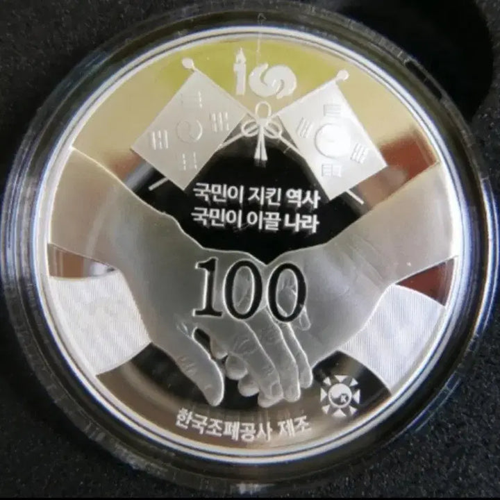 [BUNJANG] 100th Anniversary Commemorative Coin - KOMSCO Issued / 100주년 기념주화 한국조폐공사 발행